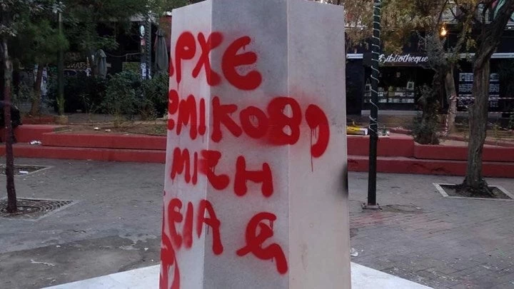 Χυδαία επίθεση με συνθήματα κατά του Κώστα Μπακογιάννη  (εικόνες)